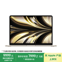 Apple/苹果AI笔记本/2022MacBookAir13.6英寸M2(8+10核)24G512G星光色电脑Z1HM001DD【定制】