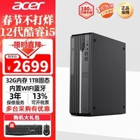 宏碁（acer）商祺X2670 12代酷睿i5标压商用办公台式电脑主机 企业采购设计师家用全套整机 i5-12450H 32G 1T SSD 内置WiFi 蓝牙