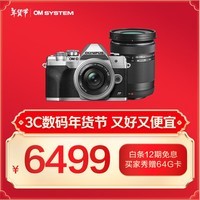 奥林巴斯（OLYMPUS）E-M10 MarkIV EM10四代 微单相机 数码相机 微单套机（14-42mm & 40-150mm）