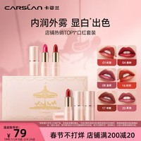 卡姿兰（Carslan）粉悦木马口红礼盒滋润持久显色口红唇膏6支mini版新年礼物送女生  粉悦木马口红礼盒（6支装）