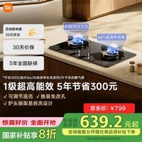 米家小米智能燃气灶S2高效能版家电国家补贴以旧换新 嵌入式家用液化气4.8kW猛火双灶台JZY-MJ05A	