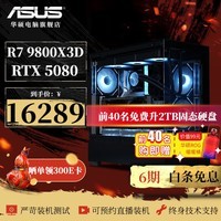 ˶ROGȫͰ R7 9800X3D/5080/5090D/5070 Ti߶˵羺Ϸ̨ʽֱAI PCDIYװ һ:9800X3D+RTX5080