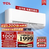 TCL空调 新一级能效 变频冷暖 节能省电 WIFI智控 自清洁 家用卧室壁挂式空调 JD以旧换新 大1匹 新一级变频冷暖 适用于：10-16㎡ 新能效空调