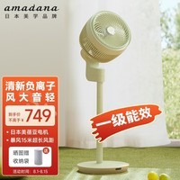 amadana艾曼达日本空气循环扇电风扇家用3D/4D落地扇非静音电扇直流变频风扇涡轮对流遥控大风量换气扇 C5苹果绿（2023升级款，负离子清新，带香薰盒）