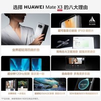 华为/HUAWEI Mate X3 折叠屏手机 超轻薄 超可靠昆仑玻璃 超强灵犀通信 1TB 青山黛 典藏版 鸿蒙旗舰