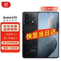 小米Redmi 红米k70 5G手机 小米澎湃OS 第二代2K屏 120W+5000mAh 16GB+256GB 墨羽