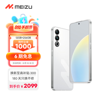 魅族（MEIZU）20 Classic 骁龙8Gen2 Flyme系统 144Hz电竞直屏 5G游戏学生拍照 魅族20C 余生白首 16+256GB