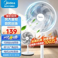 美的（Midea） 电风扇 家用风扇落地扇立式轻音节能电扇台扇迷你扇台立两用小风扇 【七叶大风量台立两用落地扇SAF30AC】 家用落地扇