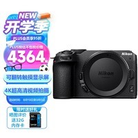 尼康（Nikon）Z 30 微单相机 微单机身 无反相机 半画幅 4K高清视频 Z30 单机不含镜头