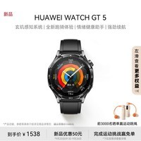 华为（HUAWEI）【新品】WATCH GT 5幻夜黑46mm华为智能手表情绪健康助手玄玑感知系统运动涂鸦睡眠监测GT4升级