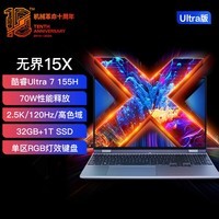 机械革命（MECHREVO）无界14X/15X (英特尔酷睿Ultra 7 155H 32G 1T 120Hz 2.8K )轻薄本办公商务本游戏本笔记本电脑 无界15X-Ultra 7 155H  2