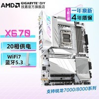 技嘉（GIGABYTE）AMD X670E AORUS主板 高规格旗舰款 支持新品7000系列CPU X670E AORUS PRO X 冰雕