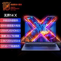 机械革命（MECHREVO）无界14X/15X (英特尔酷睿Ultra 7 155H 32G 1T 120Hz 2.8K )轻薄本办公商务本游戏本笔记本电脑 无界14X-Ultra 7 155H   