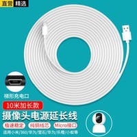 轩邑 适用小米360萤石华为乐橙小蚁小白普联TP-link摄像头延长线监控电源线10米安卓充电线数据线