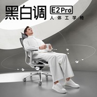 黑白调E2 Pro 人体工学椅办公椅子电脑椅人工力学座椅电竞椅学习椅 线控