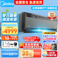 美的（Midea）空调挂机大1.5匹 t5/t3鲜净感空气机 新一级能效 无风感 冷暖两用壁挂式家用卧室空调智能家电 大1.5匹 一级能效T5