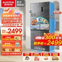 澳柯玛（AUCMA）冰箱零嵌入式 十字对开门594mm超薄零嵌入式大容量家用冰箱一级变频底部散热 -36°低温冷冻 458升零嵌+离子净化+-36℃低温冷冻+远山岩色