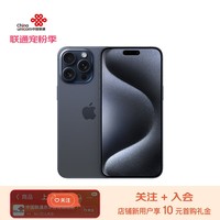 Apple iPhone 15 Pro Max (A3108) 1TB 蓝色钛金属 支持移动联通电信5G 双卡双待手机