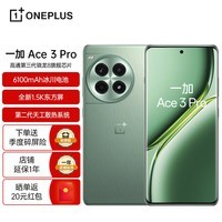 一加ACE 3pro 第三代骁龙 8 旗舰芯片 6100mAh 冰川电池 AI智能游戏手机 绿野素青 12GB+256GB