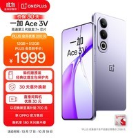 一加 Ace 3V 12GB+512GB 幻紫银 高通第三代骁龙 7+ 芯片 超长续航 OPPO AI 5G直屏游戏拍照智能手机