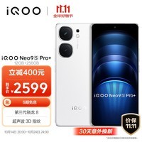 vivoiQOO Neo9S Pro+  12GB+256GB 星曜白 第三代骁龙8  自研电竞芯片 Q1  超声波3D指纹 5G 手机