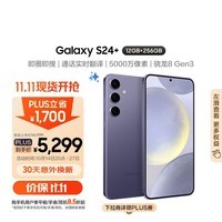 三星Samsung Galaxy S24+ AI手机 5000万像素 拍照手机 第三代骁龙8 游戏手机 12GB+256GB 秘矿紫