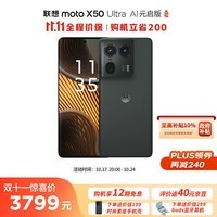 摩托罗拉 联想moto X50 Ultra 100倍潜望超级变焦 一体化机身 5G手机 AI元启版 12GB+256GB 远黛墨