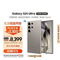 三星Samsung Galaxy S24 Ultra AI手机 第三代骁龙8 游戏手机 2亿像素 拍照手机 12GB+512GB 钛灰