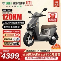 绿源（Luyuan）【数字化电池养护】新款S90T电动摩托车72V26A石墨烯长续航电瓶车 【新品】奇遇金-现货直发