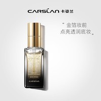 卡姿兰（Carslan）光耀金箔妆前露持久保湿服帖水润清爽不腻透润底妆通透生日礼物女 光耀金箔妆前露