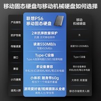 联想（Lenovo)512GB 移动固态硬盘（PSSD）Type-cUSB 3.1 550MB/s高速SSD双接口 手机直连 笔记本 PS6 