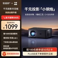 智越家P88W家用投影仪 1080P全高清投影机智能家庭影院（全自动对焦 植绒工艺 2+32G大内存）