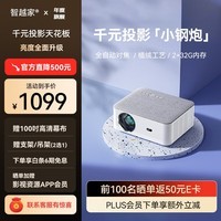 智越家P88W家用投影仪 1080P全高清投影机智能家庭影院（全自动对焦 植绒工艺 2+32G大内存）珍珠白