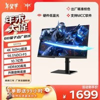 KTC 27英寸 PS5游戏显示器4k160Hz FastIPS1ms HDR400 硬件低蓝光升降旋转电竞显示屏量子点技术U27T6