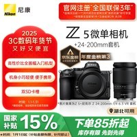 尼康（Nikon）Z5全画幅微单相机 微单套机 （ Z 24-200mm f/4-6.3 VR 微单镜头）Vlog相机