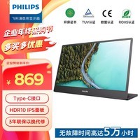 飞利浦（PHILIPS）15.6英寸商用便携显示器 HDR IPS 低蓝光护眼 双Type-C 纤薄机身 PS4笔记本扩展副屏 16B1P3320 