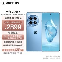 一加 Ace 3 16GB+512GB 月海蓝 1.5K 东方屏 第二代骁龙 8 旗舰芯片 OPPO AI手机 5G超长续航游戏手机