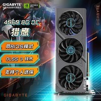 技嘉（GIGABYTE）【白条免息12/24期】RTX4060 Ti OC 显卡 8G 16G游戏电脑AI渲染设计直播独显 黑神话悟空 4060 猎鹰 OC 8G