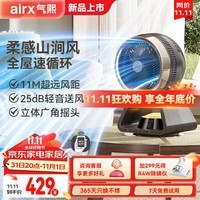 airx气熙电风扇空气循环扇落地扇家用直流变频四季循环风随温变大风量卧室桌面风扇北美胡桃木色 T2桌面循环扇