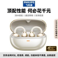 飞利浦（PHILIPS）蓝牙耳机耳夹式无线开放挂耳式骨传导概念不入耳运动跑步通话降噪适用于华强北蓝牙耳机TAT3469-白