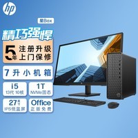 惠普HP 星Box商务办公台式电脑主机(13代酷睿i5-13400 16G 1TB固态硬盘 WiFi 注册五年上门)+27英寸