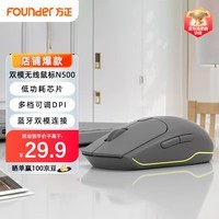 方正（Founder）无线双模鼠标 N500 人体工学 2.4G无线蓝牙 光学鼠标 台式机笔记本电脑鼠标【灰色】