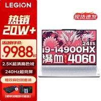 Y9000P 2024յ羺ϷʼǱ ѪRTX4060 8G 1424i9-14900HX 32Gڴ 1TB̬ ǰ  16Ӣ2.5K240Hz