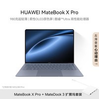 华为MateBook X Pro酷睿 Ultra 微绒典藏版笔记本电脑 980克超轻薄/OLED原色屏 Ultra7 32G 1T 晴蓝