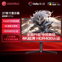 KOORUI科睿27英寸4K高清 160Hz  FastIPS  HDR400 旋转升降支架 低蓝光不闪屏电竞游戏屏电脑显示器 X71U