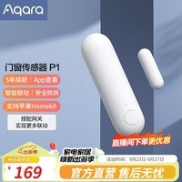 Aqara绿米联创门窗传感器P1  支持接入Apple HomeKit全屋智能联动 高雅白