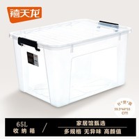 禧天龙加厚大号透明收纳箱搬家箱塑料衣服玩具收纳整理箱安全无异味 65L  单只装【无轮】