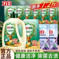 立白卫仕洗衣液天然茶树油精萃祛除真菌根源祛异味深层洁净 【7.2斤推荐装】除菌洗衣液套装