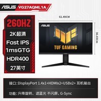 华硕 VG27AQML1A 27英寸 Fast IPS 2K 超频260Hz 电竞显示器 HDR400 1ms响应 滤蓝光 不闪屏 内置音箱 VG27AQML1A【升降旋转底座】