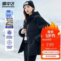 雪中飞女士羽绒服冬季连帽保暖防寒防风潮流时尚百搭纯色简约羽绒外套 黑色 165/88A